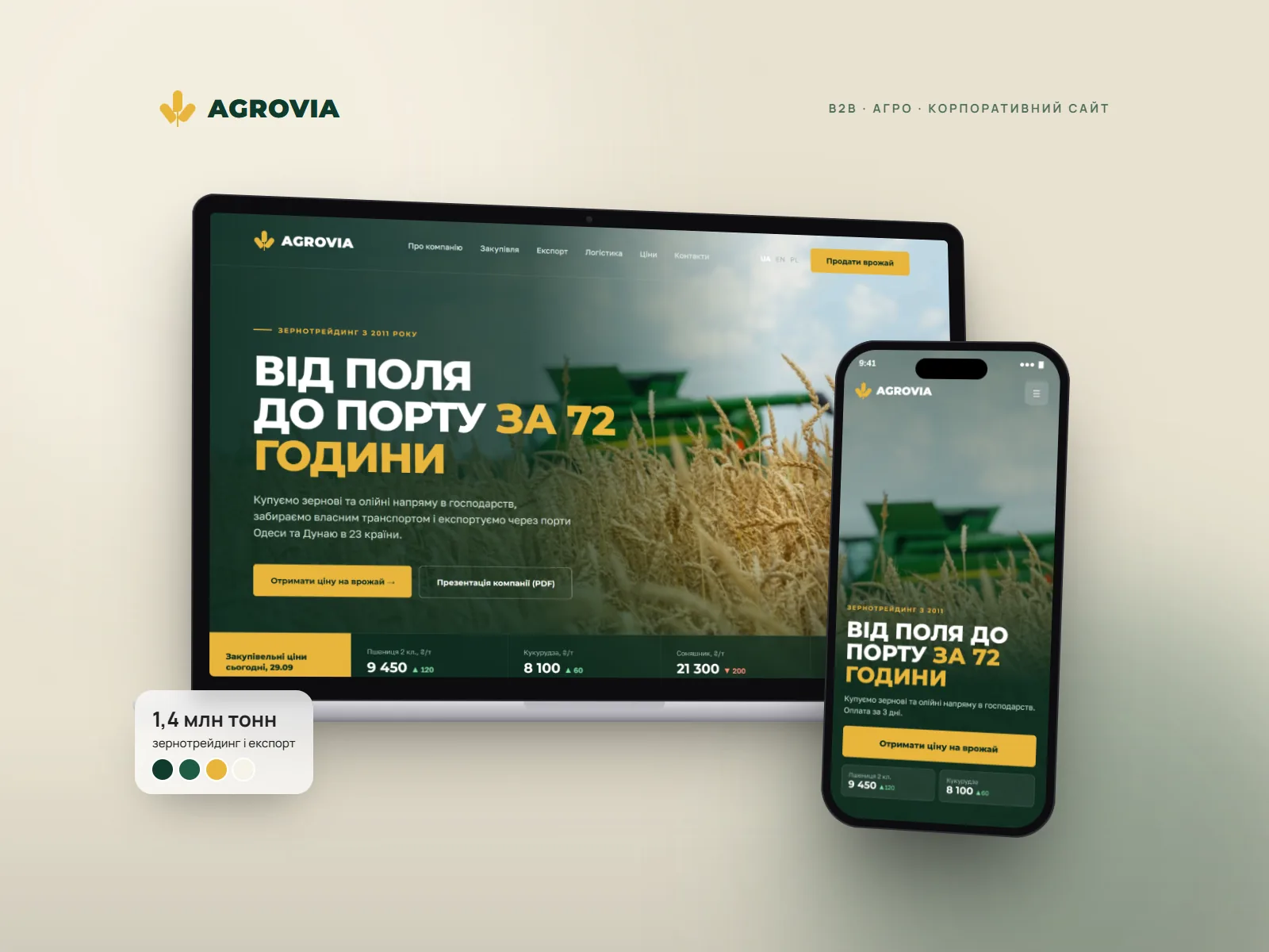 Agrovia — Сайт зернотрейдера